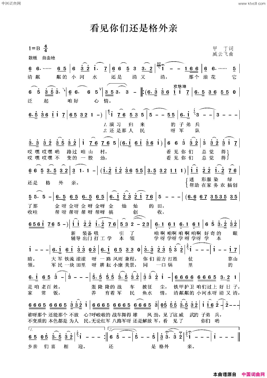看见你们还是格外亲简谱_于文华演唱_甲丁/臧云飞词曲