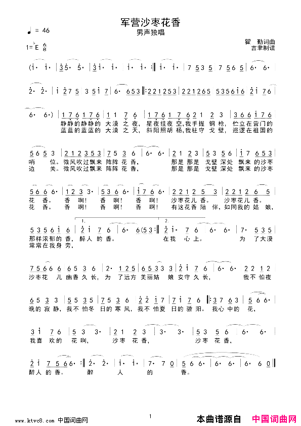 军营沙枣花香简谱