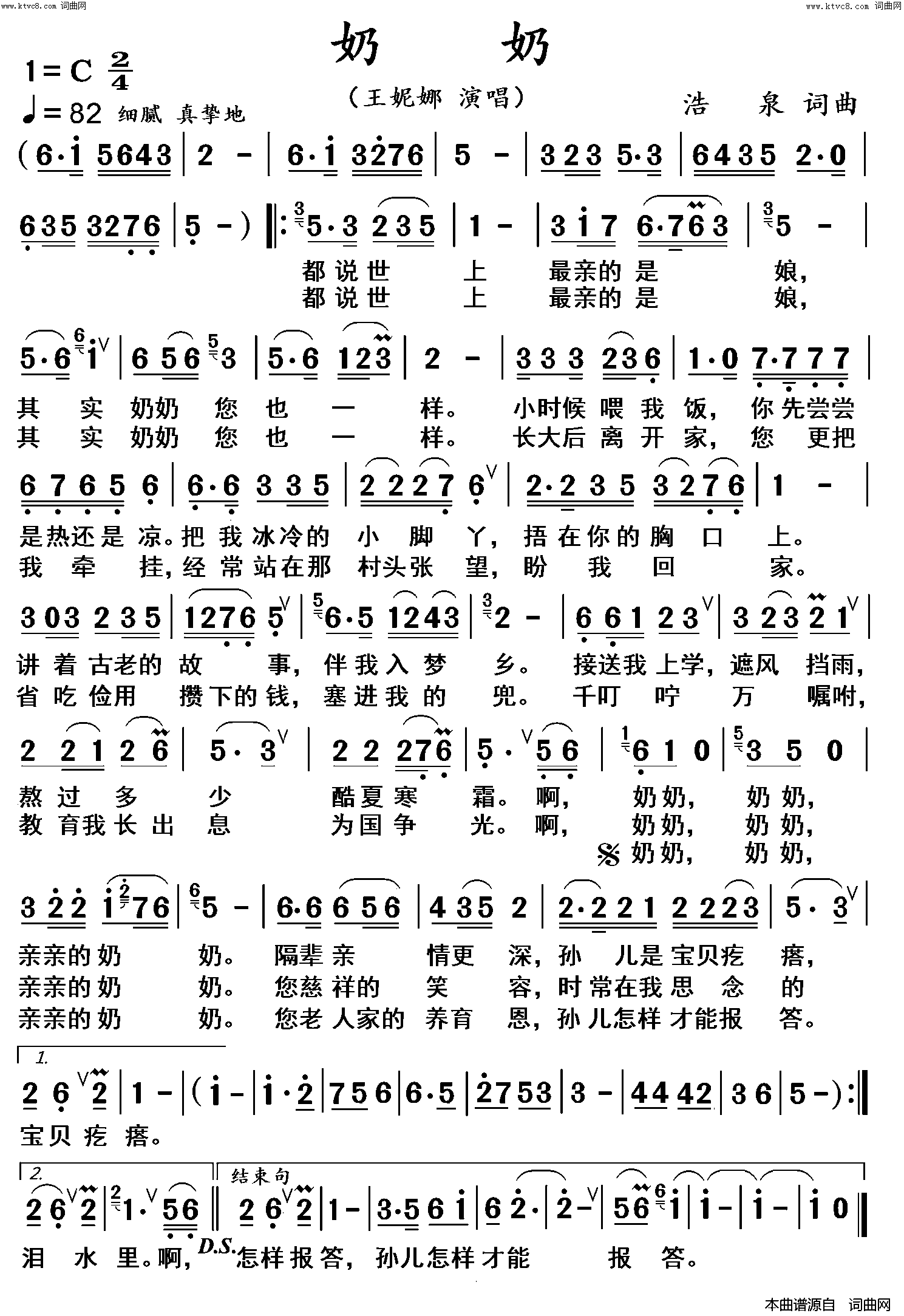 奶奶高清简谱_王妮娜演唱_浩泉/浩泉词曲