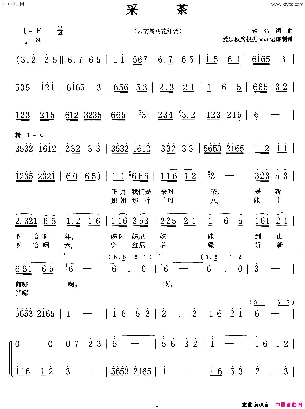 采茶云南嵩明花灯调简谱