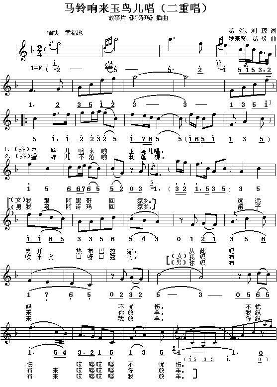 马铃响来玉铃儿唱简谱