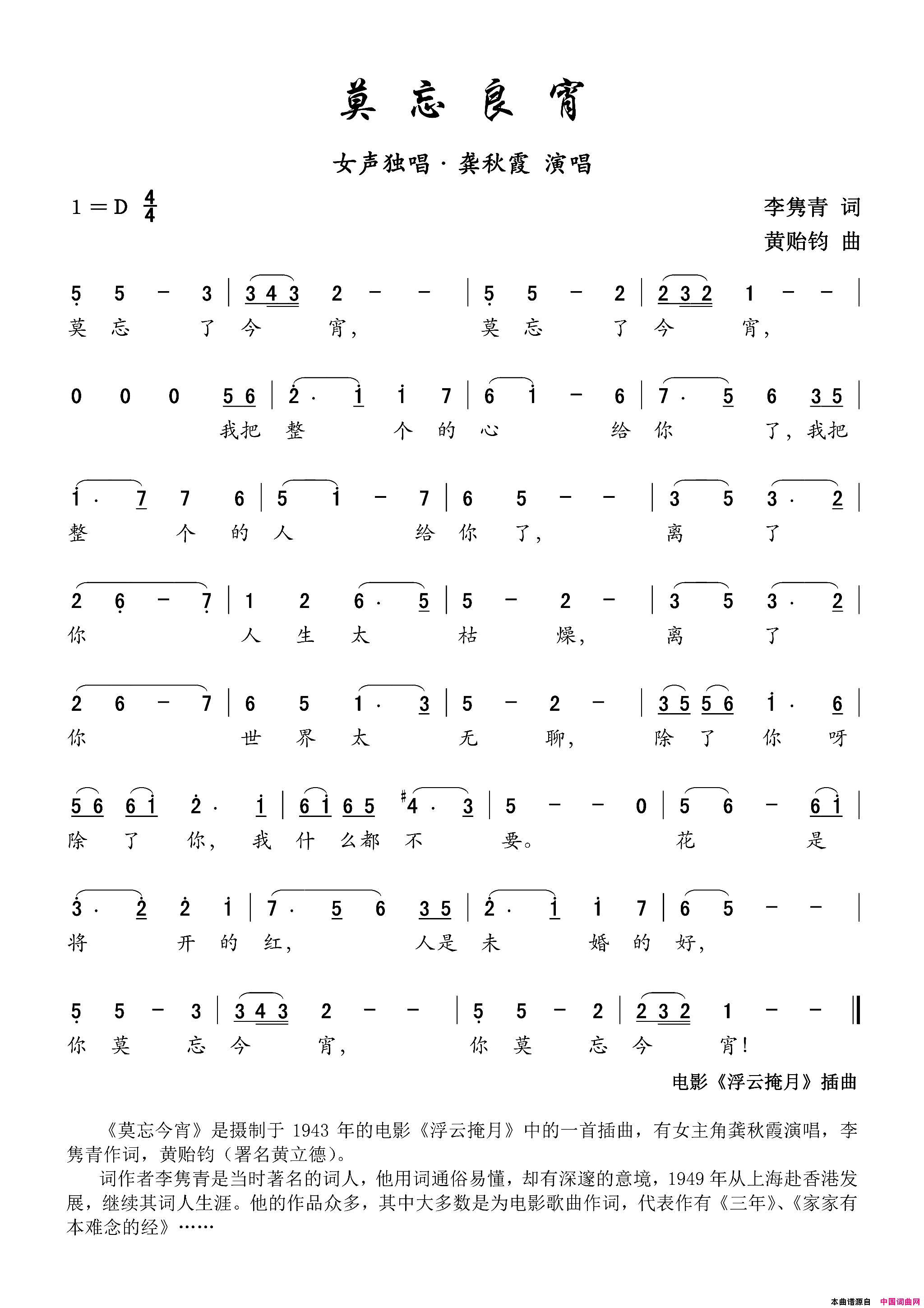 莫忘今宵简谱_龚秋霞演唱_李隽青/黄贻钧词曲