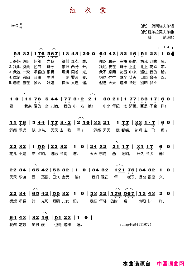 红衣裳简谱_朱逢博演唱