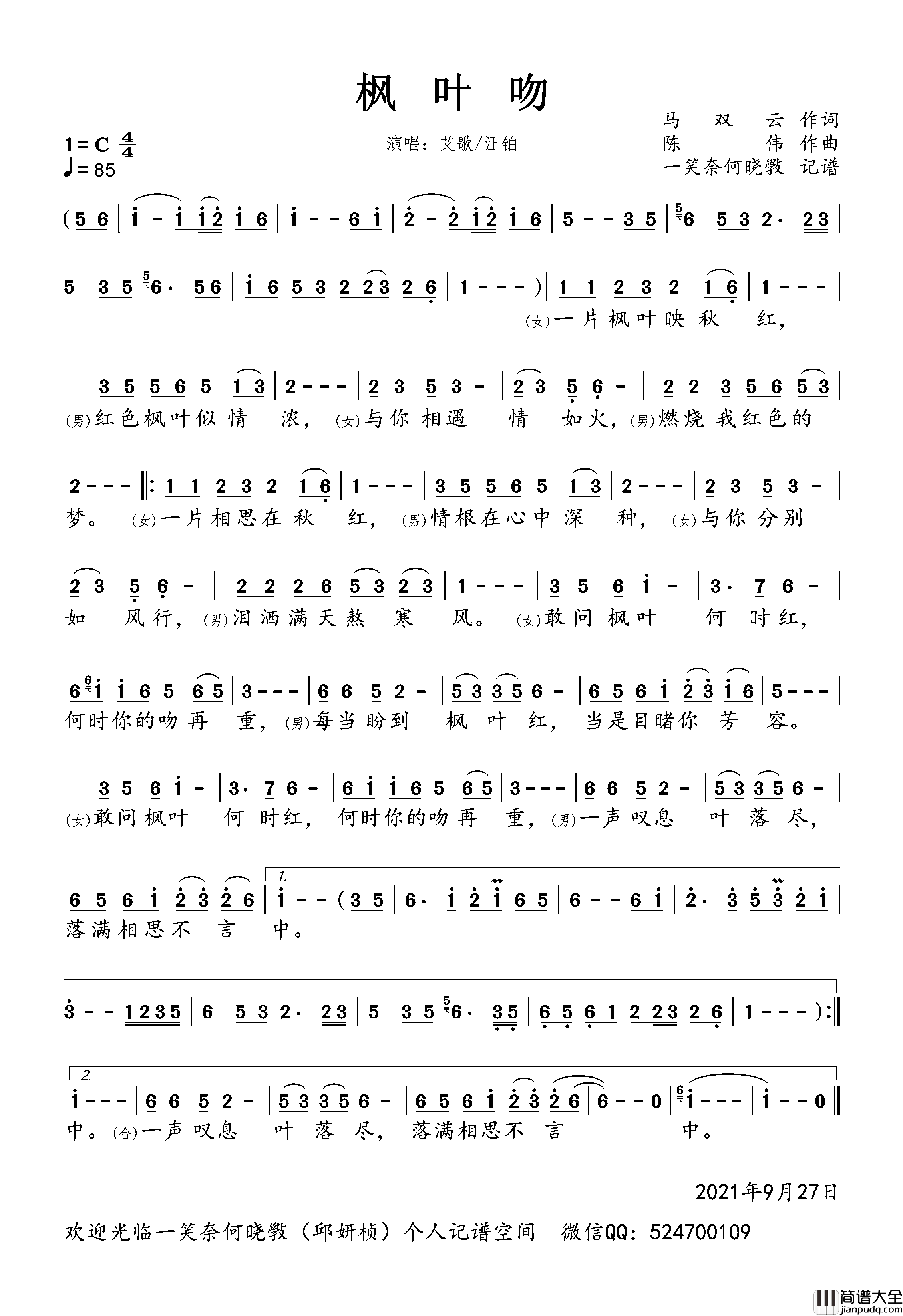 枫叶吻简谱_艾歌/汪铂演唱_一笑奈何晓斅制谱