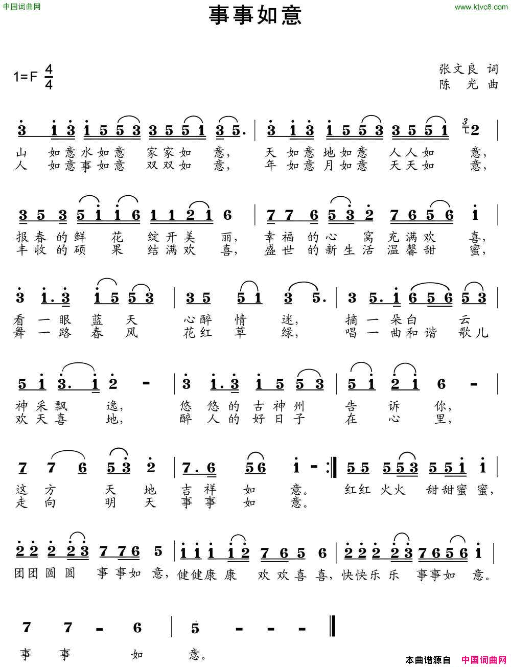 事事如意简谱