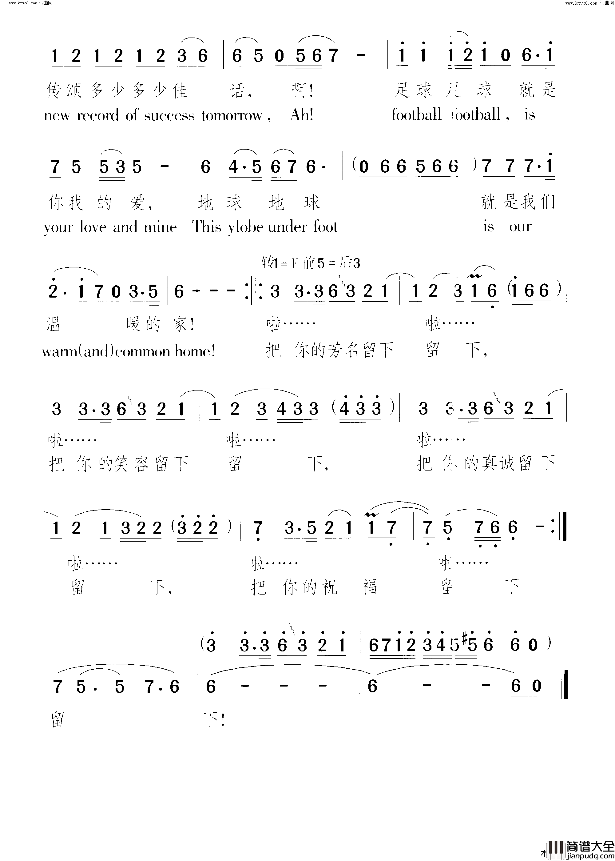 足球，你我的爱世界女子足球赛之歌简谱