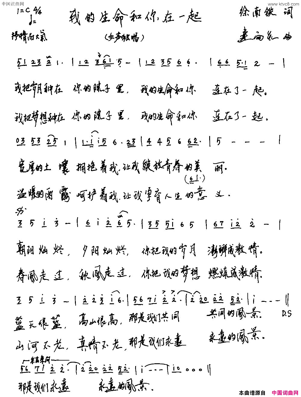 我的生命和你在一起简谱