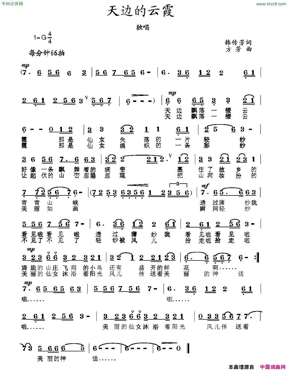 天边的云霞韩传芳词方芳曲简谱_梁　波演唱_韩传芳/方芳词曲