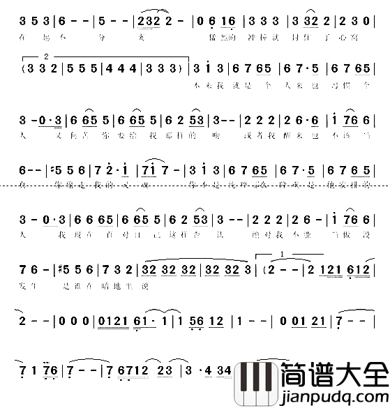 不过是爱上你简谱_伍佰演唱