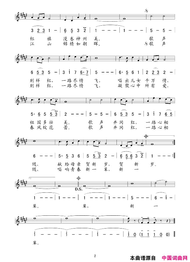 红歌中国行线、简谱混排版简谱_丁晓红演唱