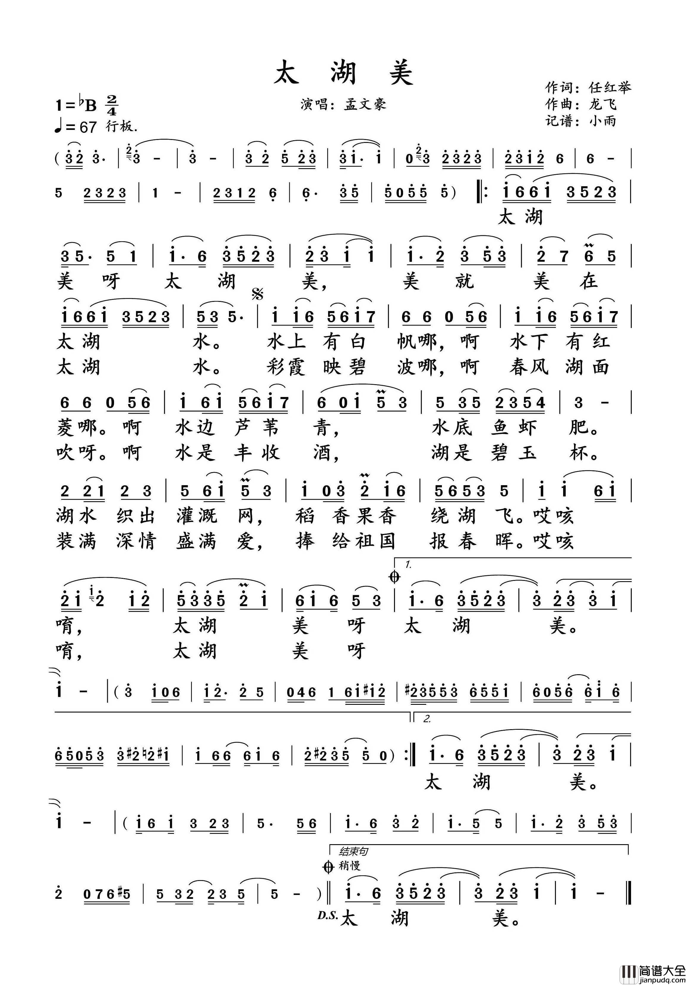 太湖美简谱_孟文豪演唱_小雨制谱