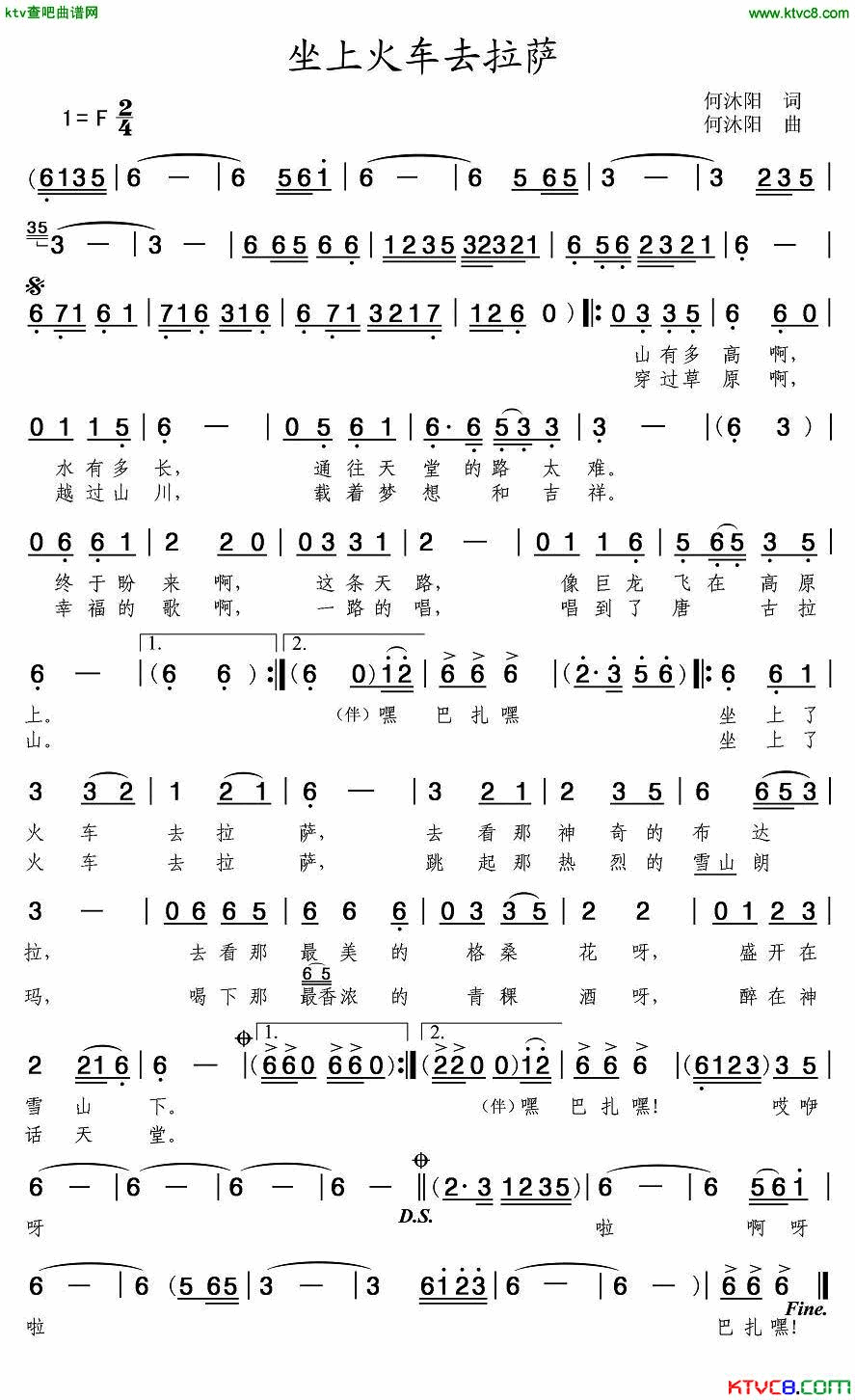 坐上火车去拉萨简谱