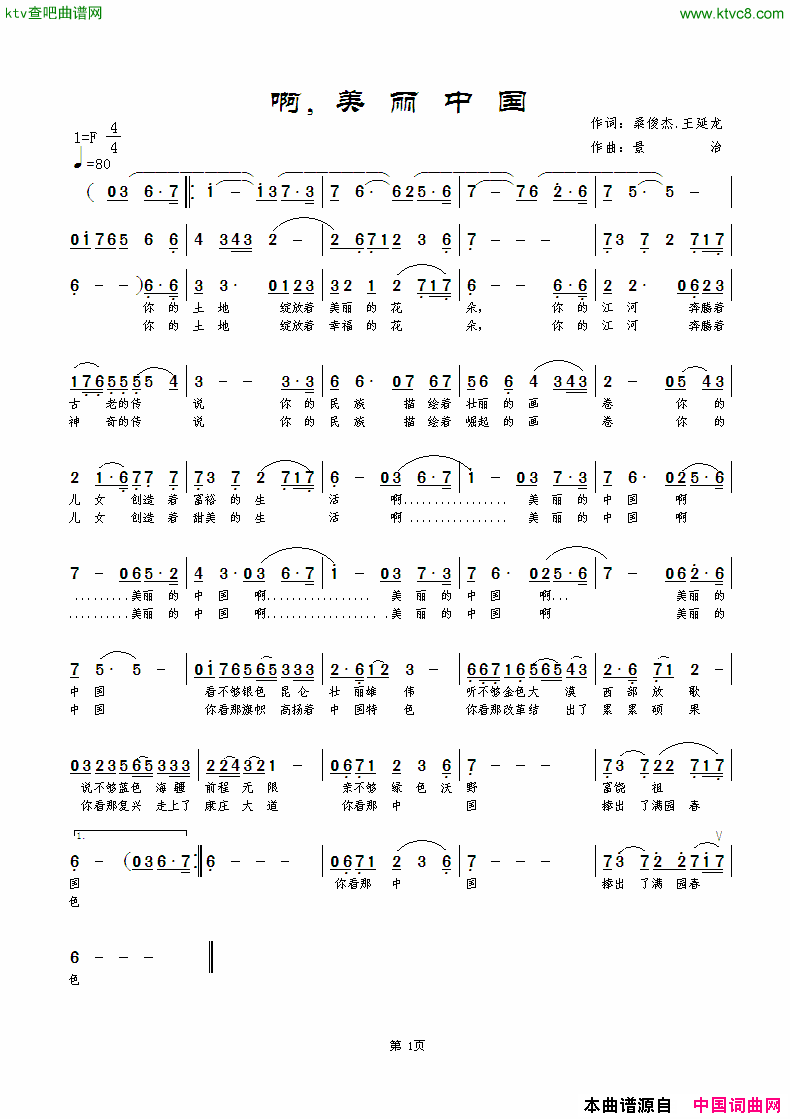 啊，美丽中国简谱_韩传芳演唱_王延龙、桑俊杰/范景治词曲
