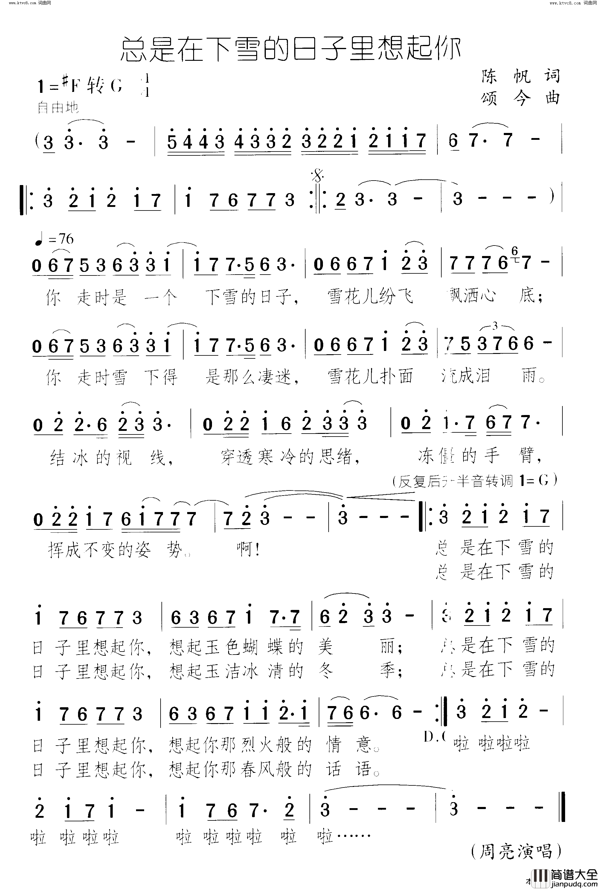 总是在下雪的日子里想起你简谱_周亮演唱_陈帆/颂今词曲