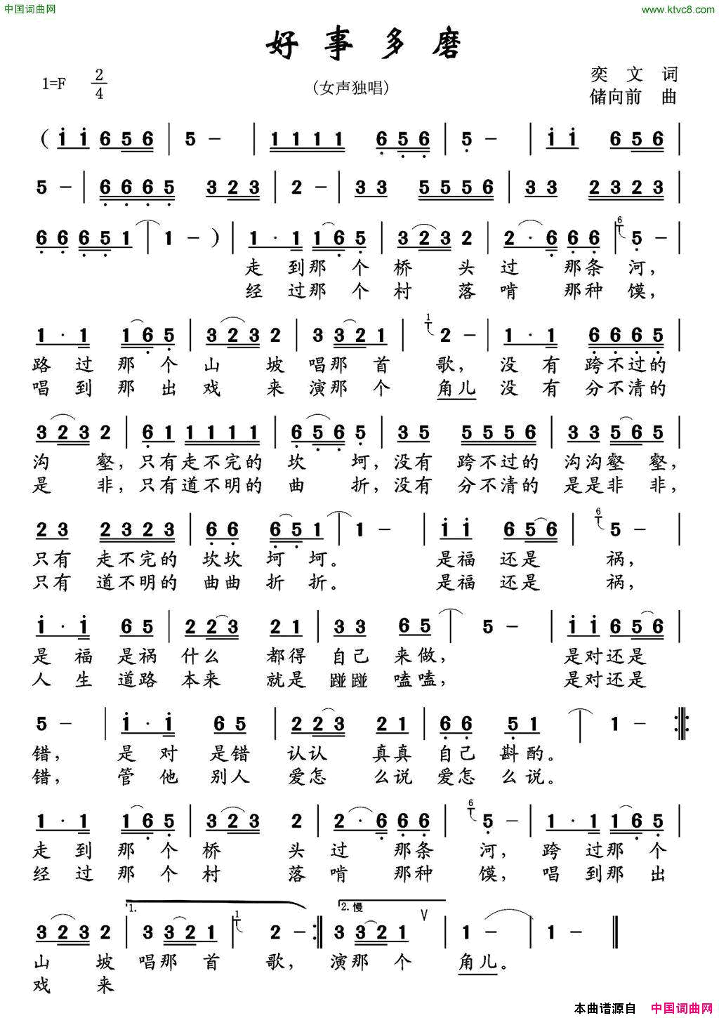 好事多磨奕文词储向前曲好事多磨奕文词_储向前曲简谱