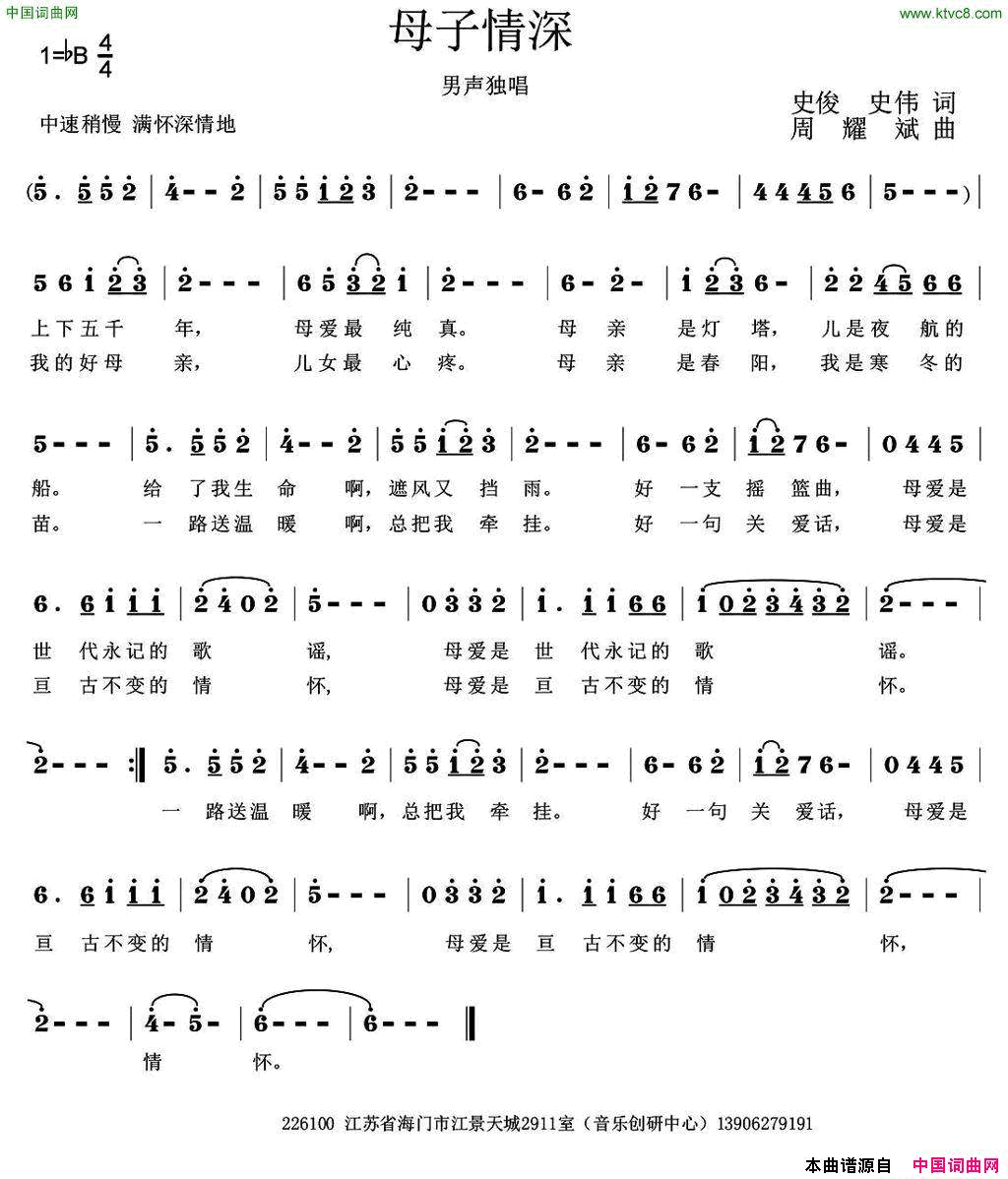 母子情深史俊史伟词周耀斌曲母子情深史俊_史伟词_周耀斌曲简谱