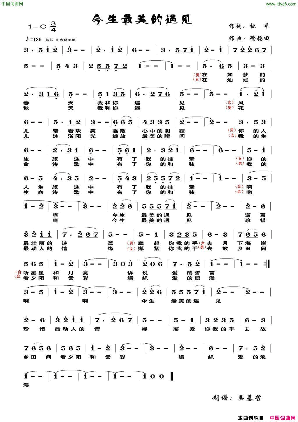 今生最美的遇见简谱_梅朵演唱_杜平/徐富田词曲