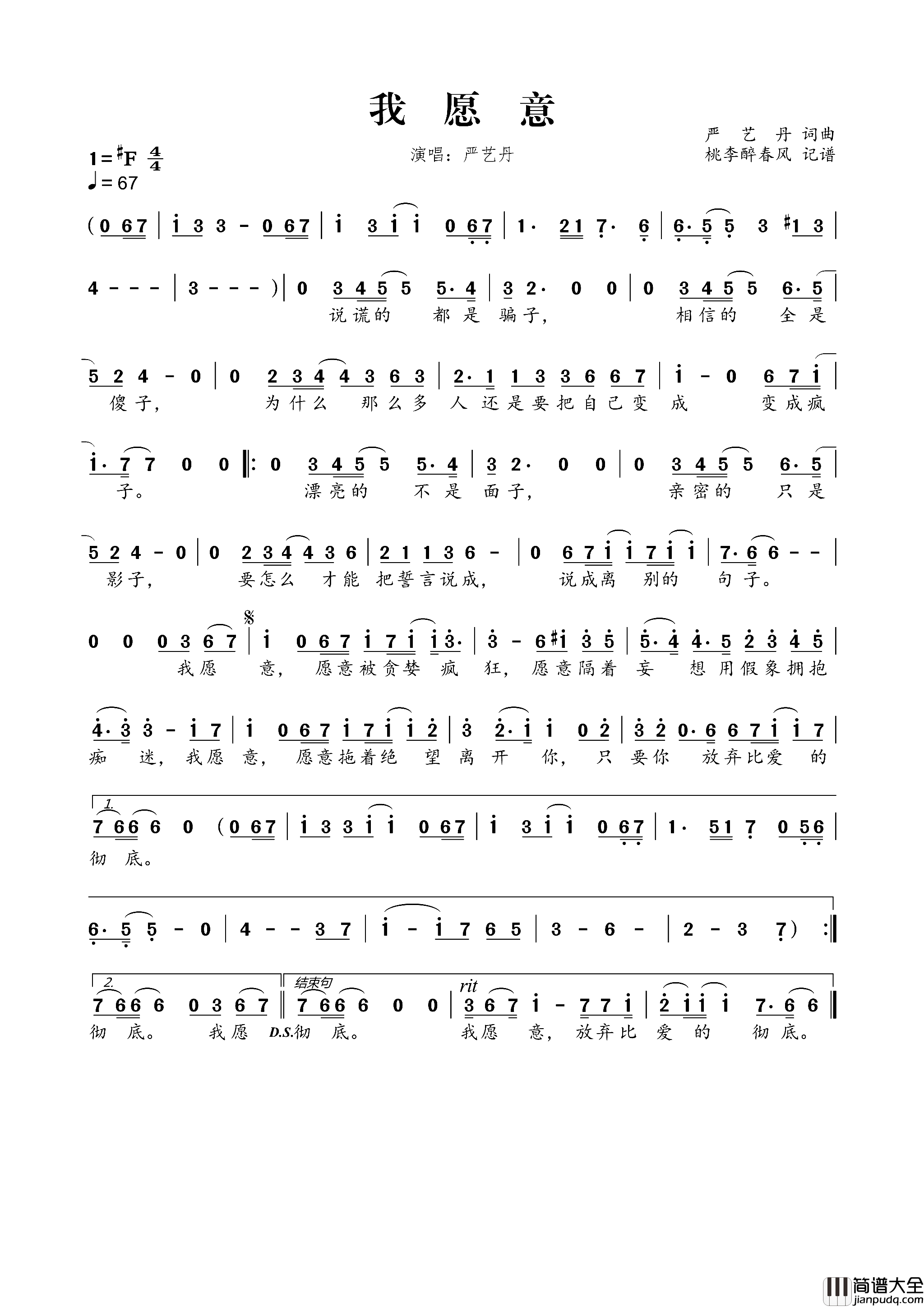 我愿意简谱_严艺丹演唱_严艺丹/严艺丹词曲