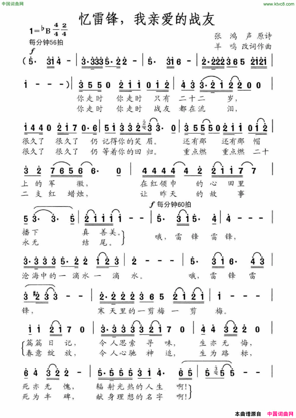 忆雷锋，我亲爱的战友简谱