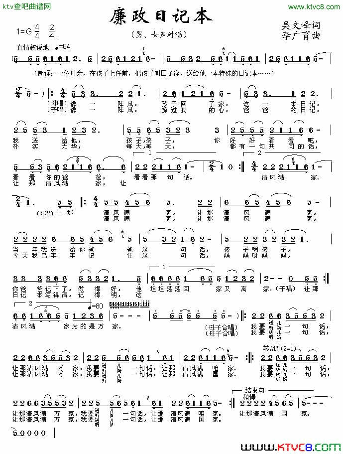 廉政日记本简谱