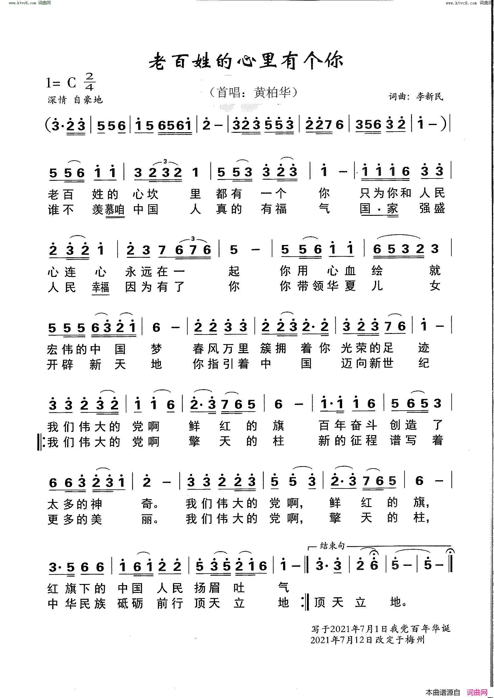 老百姓的心里有个你简谱_黄柏华演唱_李新民/李新民词曲