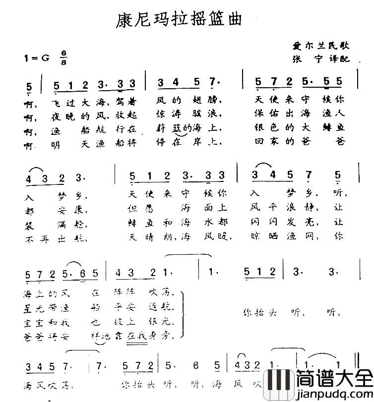 康尼玛拉摇篮曲简谱