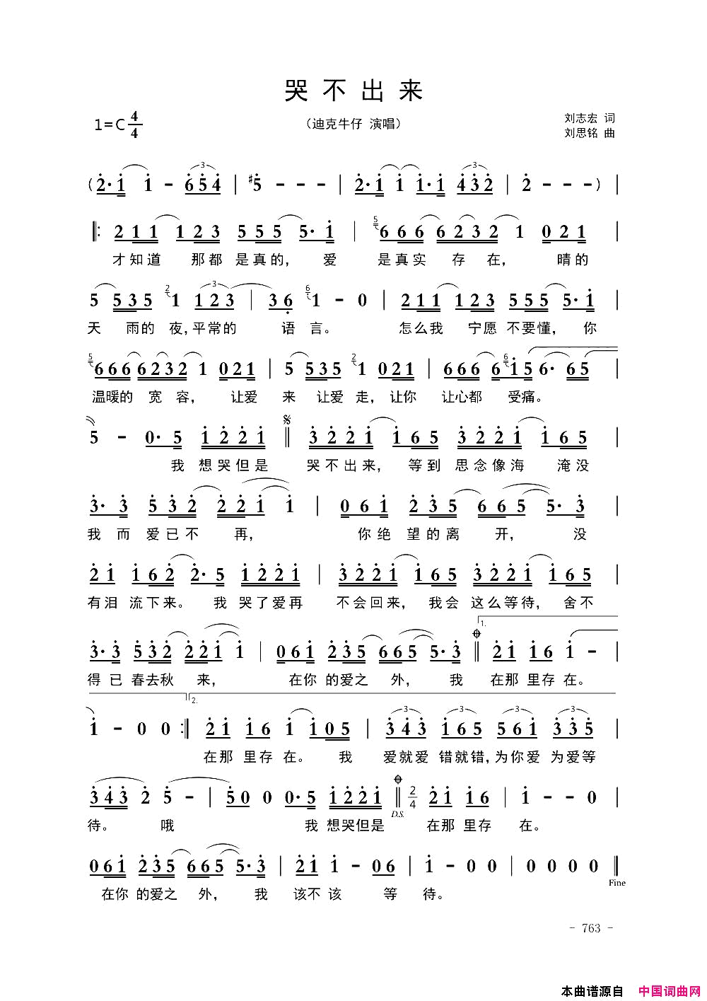 哭不出来简谱_迪克牛仔演唱_刘志宏/刘思铭词曲