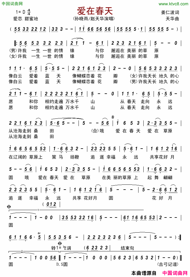 爱在春天简谱_孙晓雨演唱_姜仁波/赵天华词曲