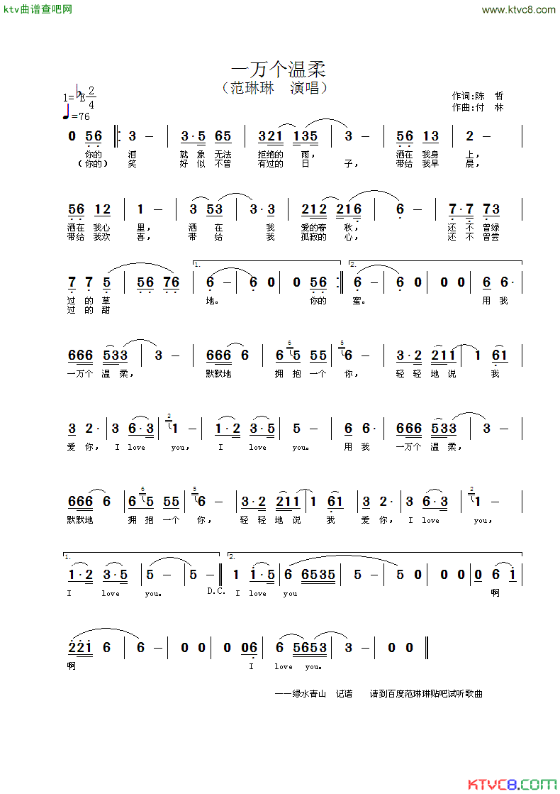 一万个温柔简谱_范琳琳演唱