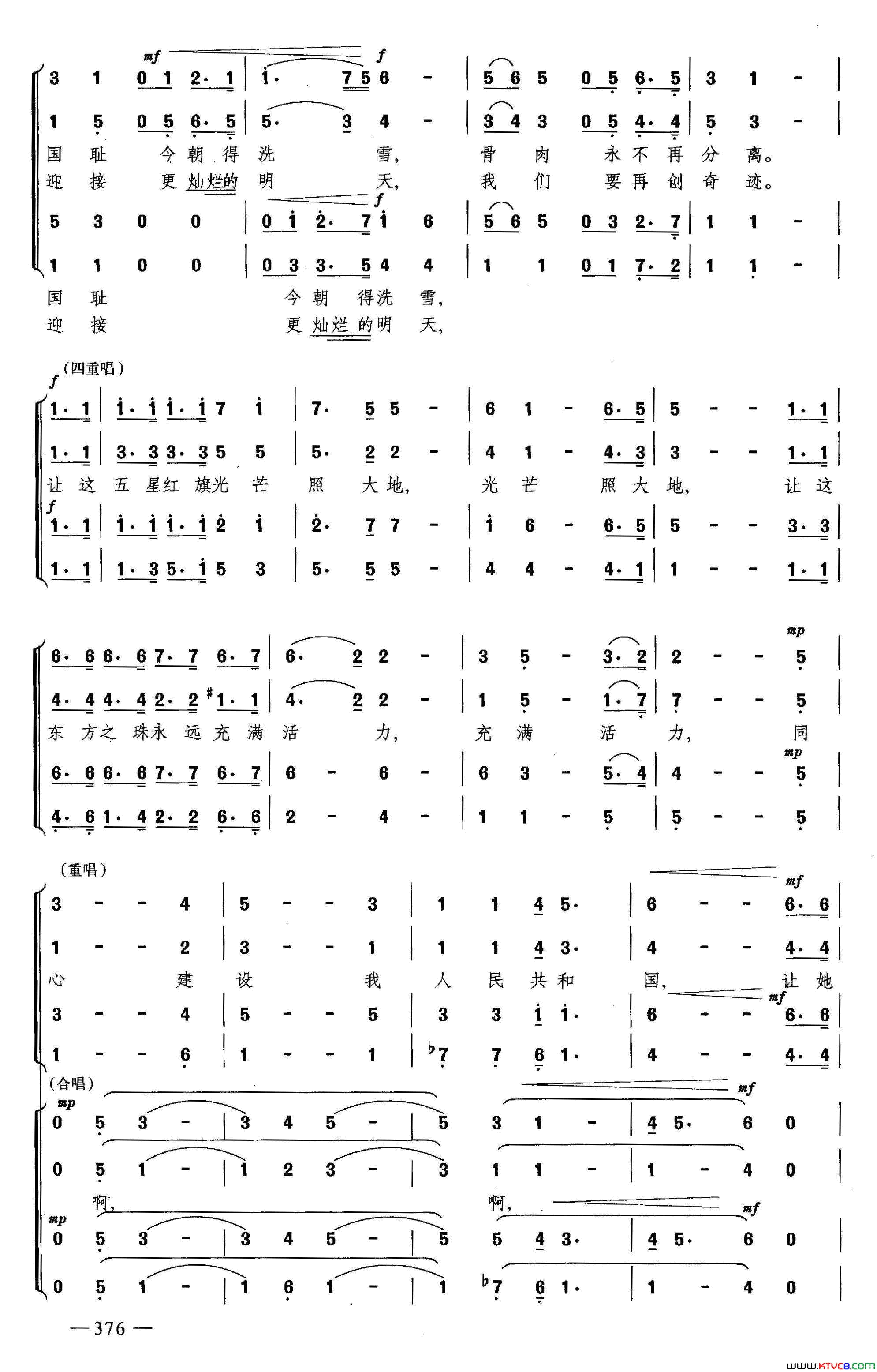 让她一天比一天更美丽合唱简谱