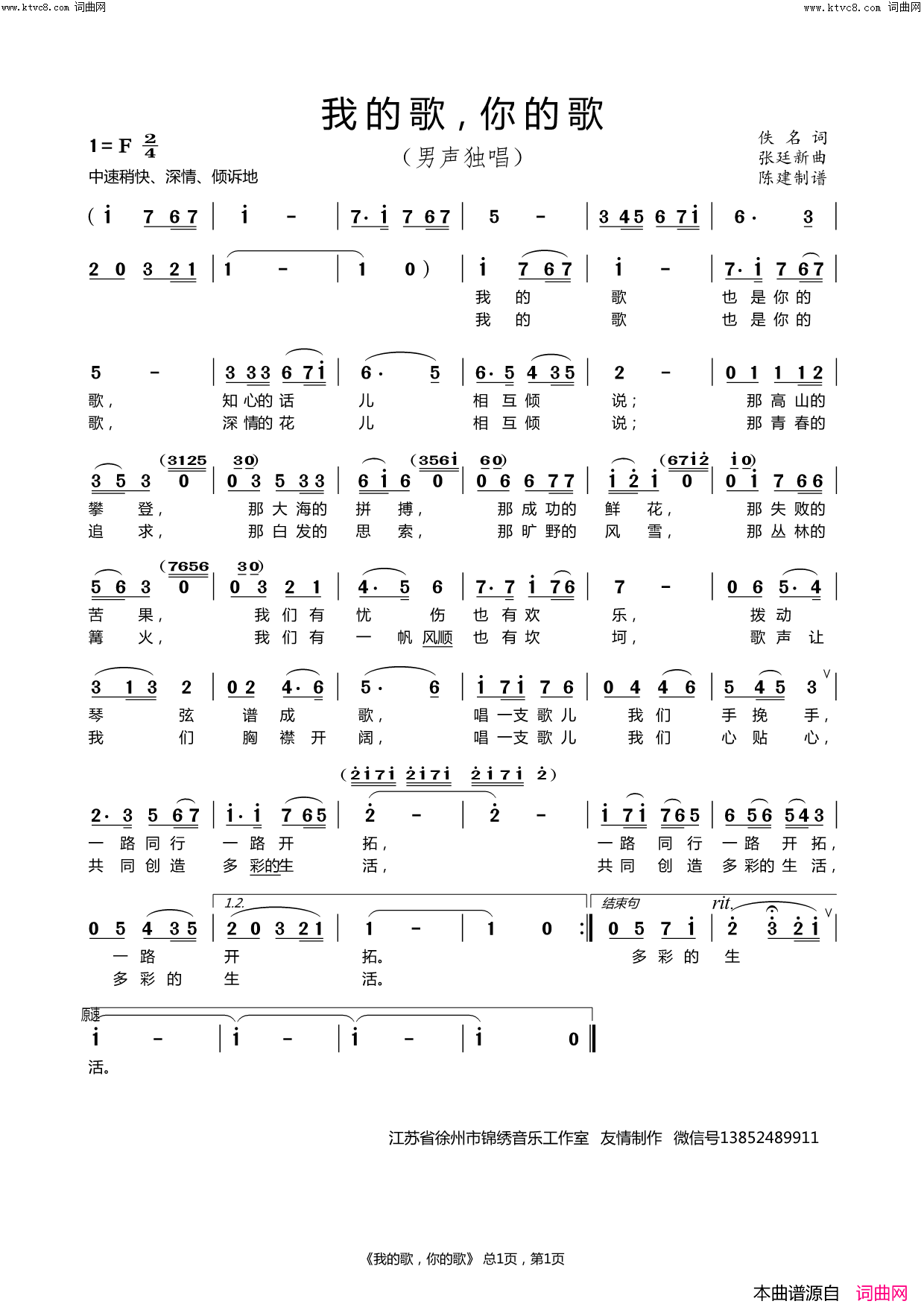 我的歌，你的歌男声独唱简谱