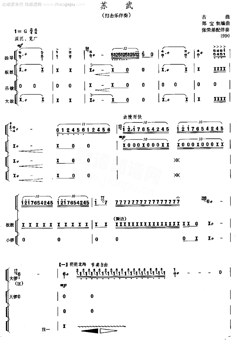 苏武[简谱版]独奏共10张简谱