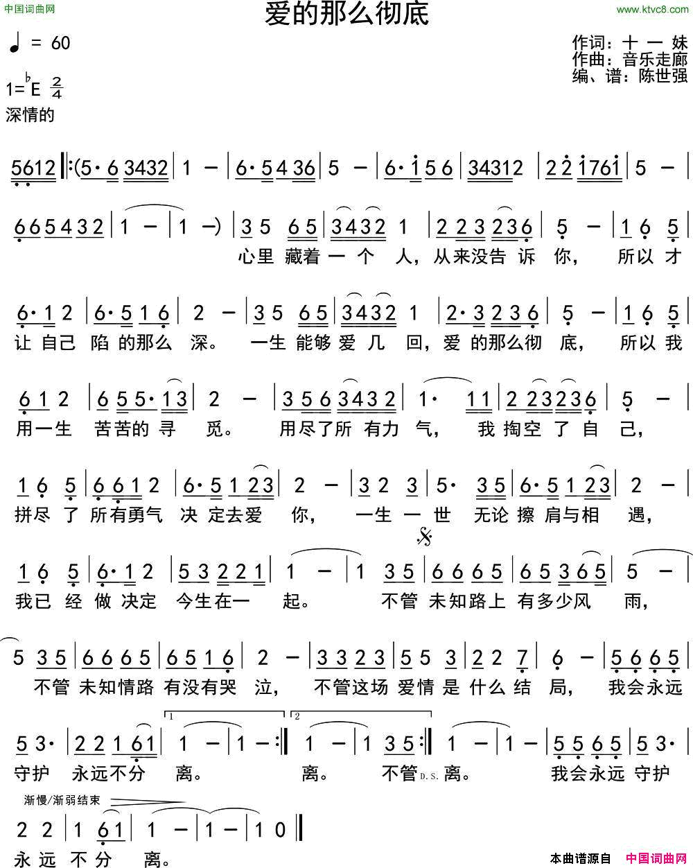 爱的那么彻底简谱