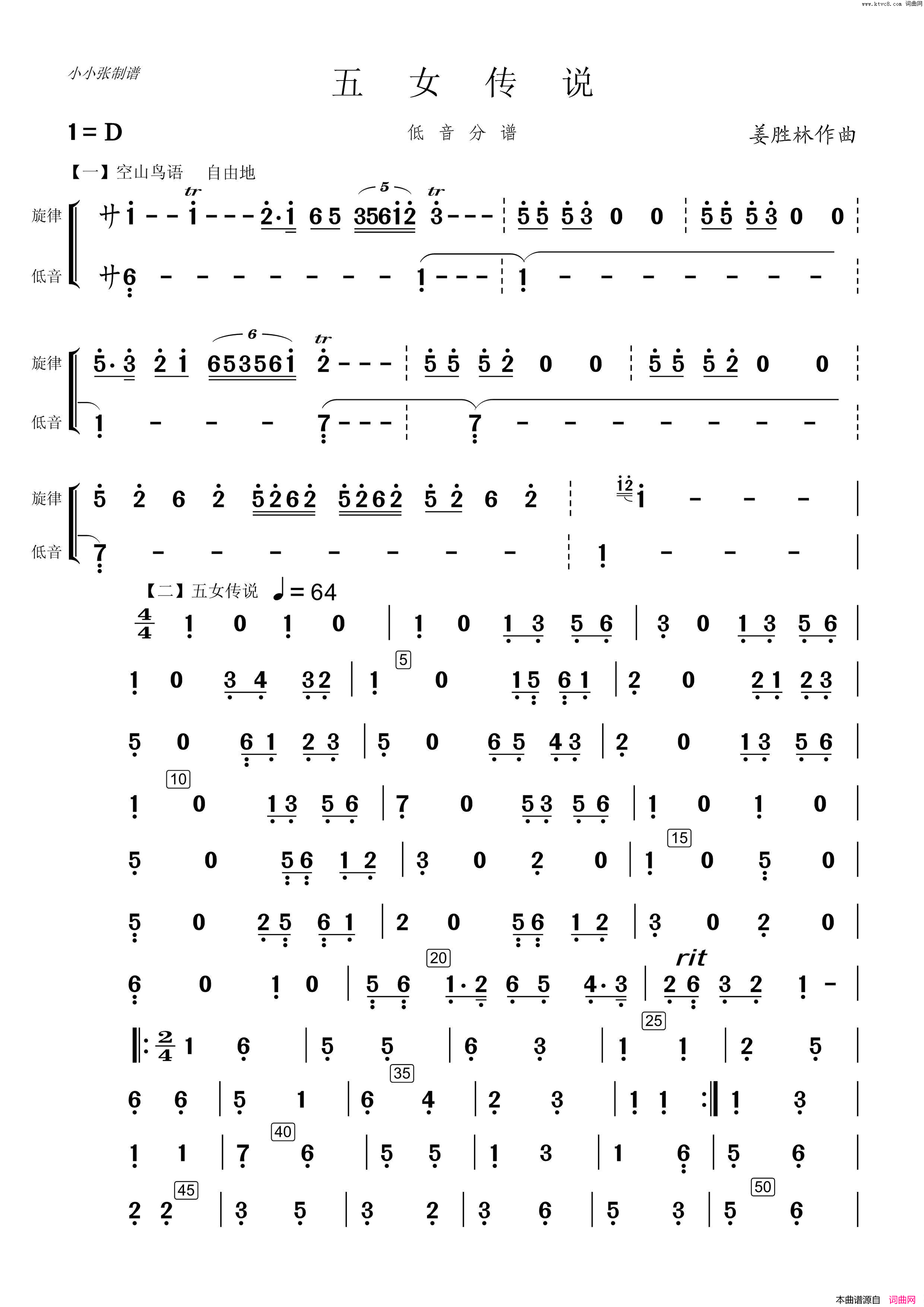 五女传说笛子独奏低音伴奏谱简谱