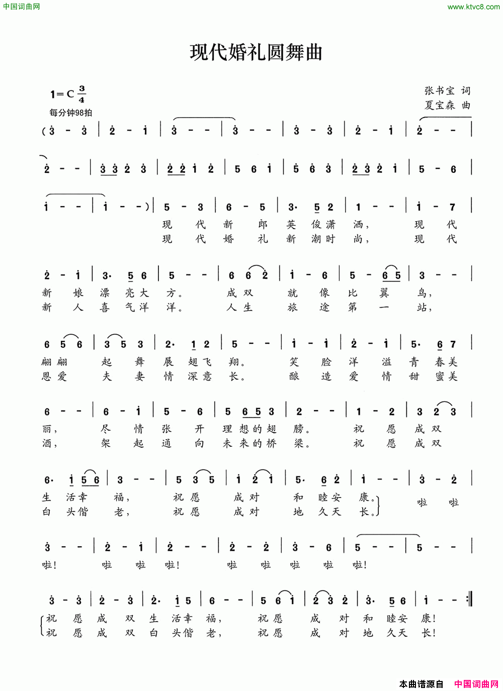 现代婚礼圆舞曲简谱