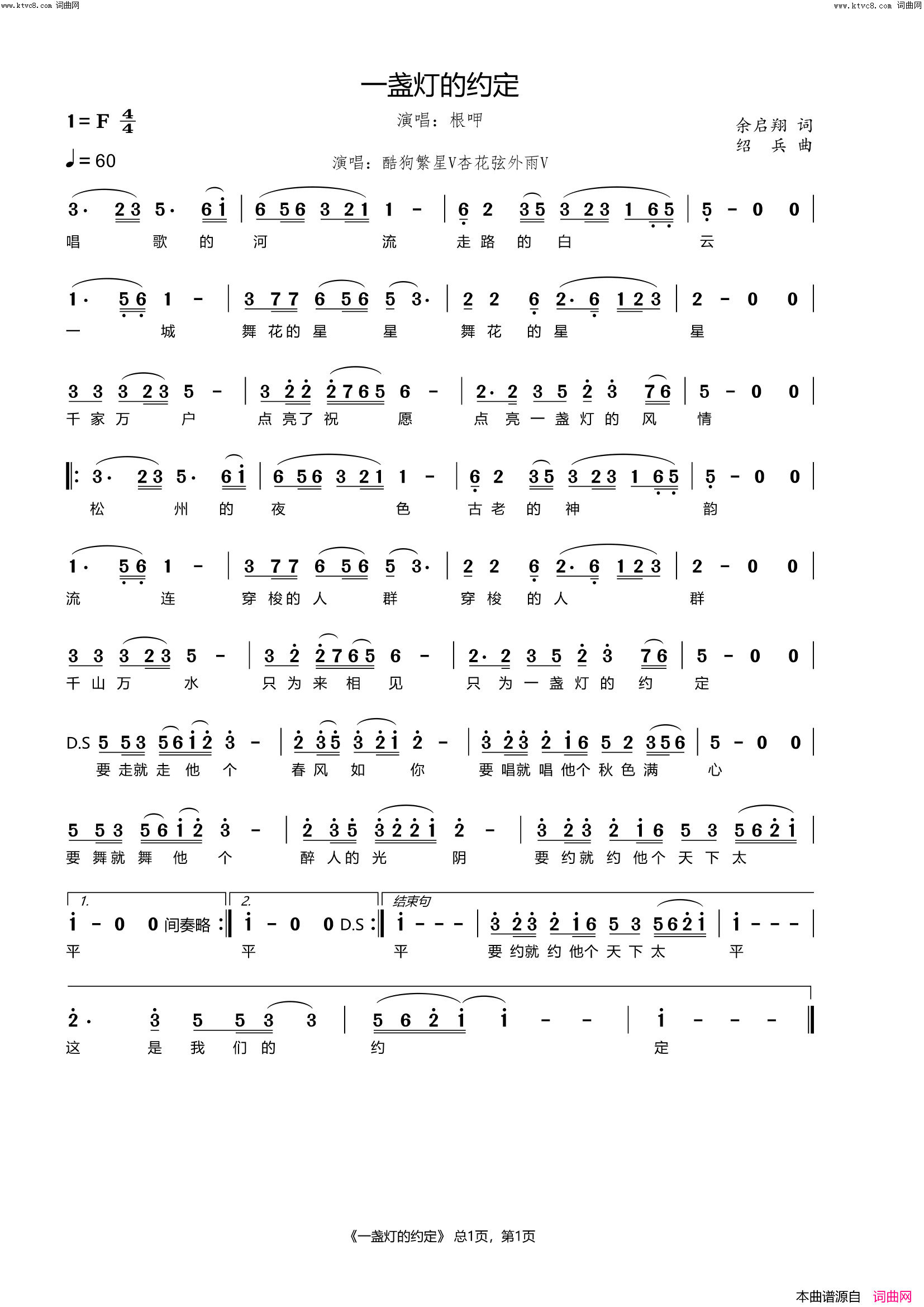 一盏灯的约定简谱_根呷演唱_余启翔/绍兵词曲