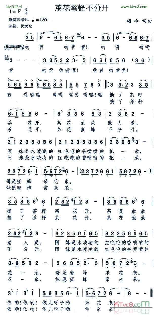 茶花密蜂不分开简谱_陈思思演唱