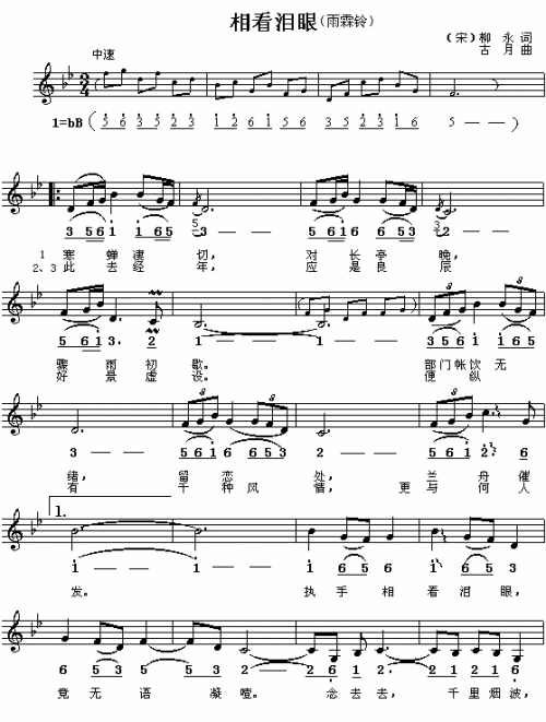 相看泪眼_雨霖铃_简谱