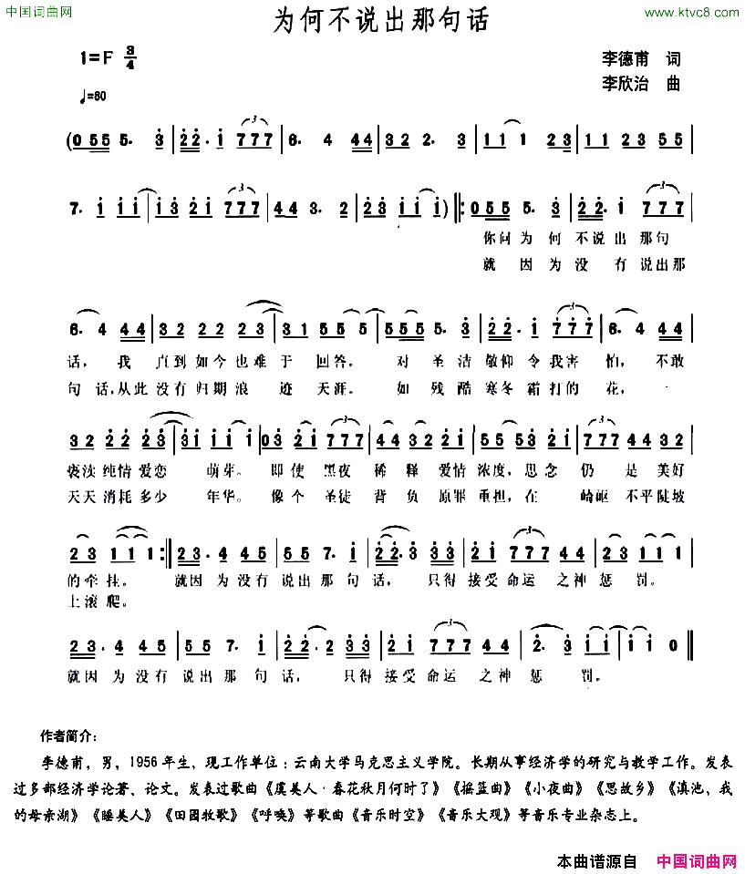 为何不说出那句话简谱