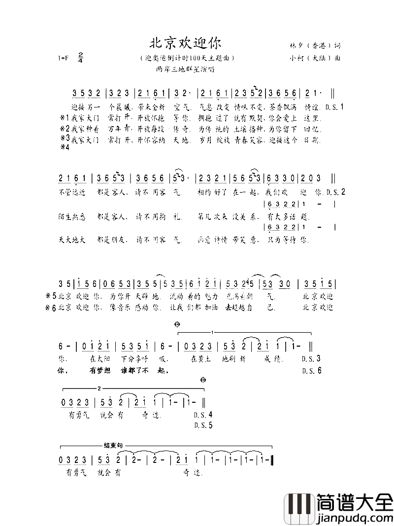 北京欢迎你修改简谱_群星演唱