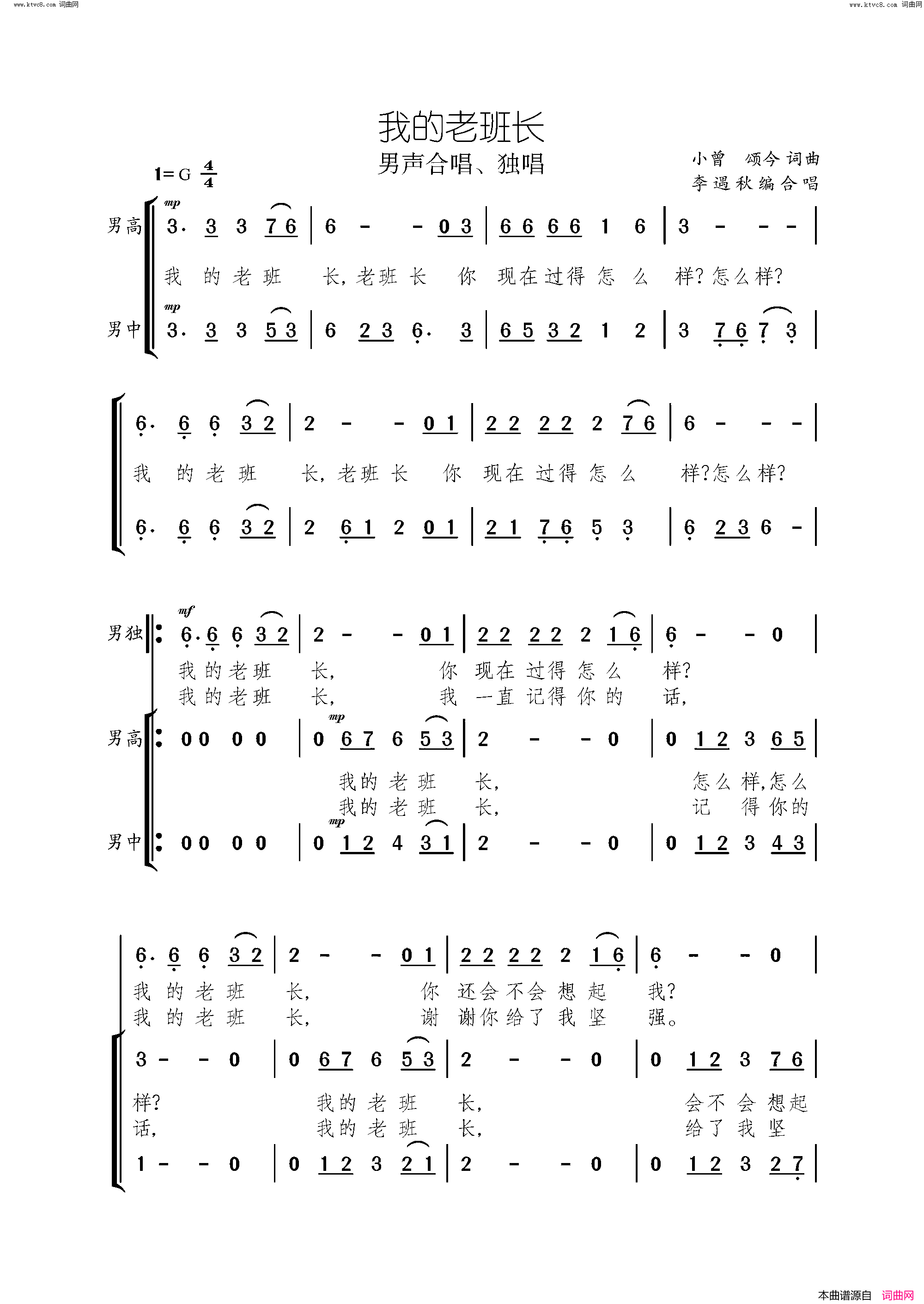 我的老班长男声合唱独唱简谱