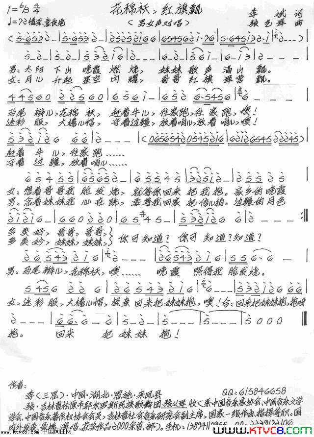 花棉袄，红旗飘简谱_彝人演唱_李斌/张艺军词曲