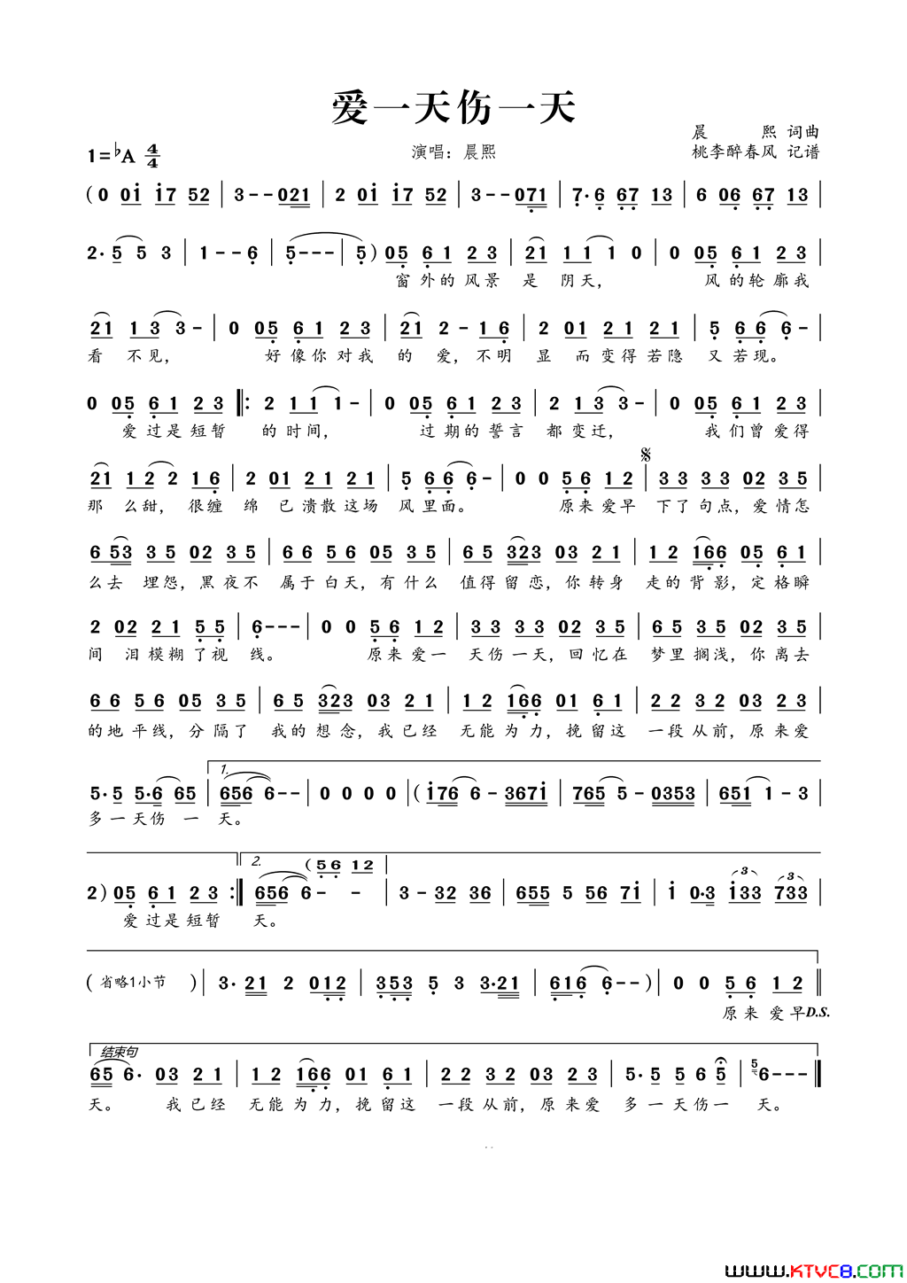 爱一天伤一天简谱