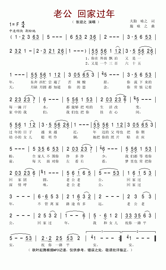 老公回家过年简谱_张迎之演唱_施咏之、抚琴_、施咏之词曲