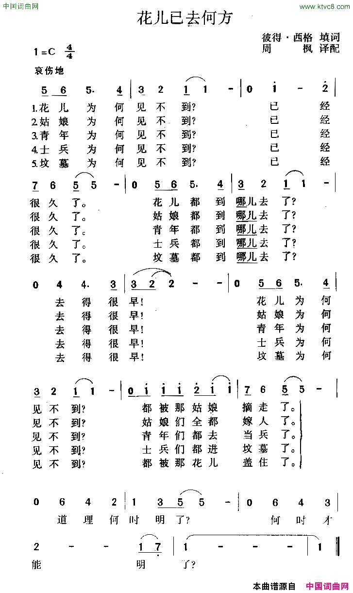 花儿已去何方简谱
