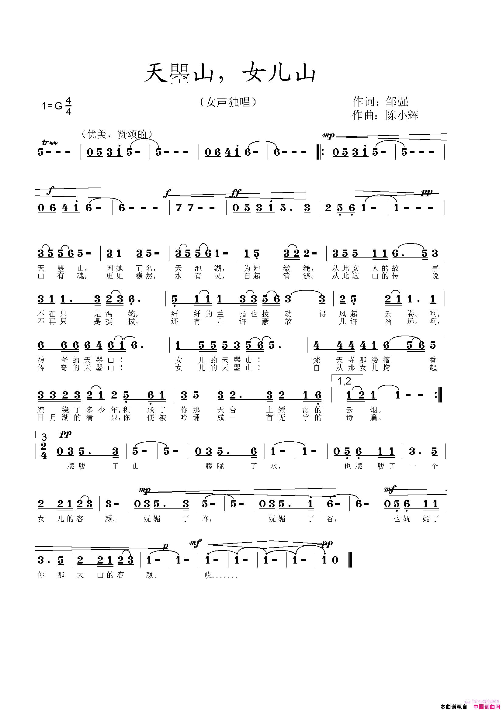 天瞾山，女儿山简谱