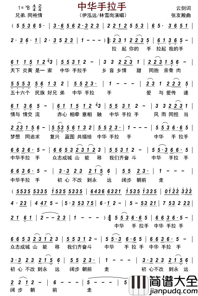 中华手拉手简谱_伊泓远/林雪岗演唱_古弓制谱