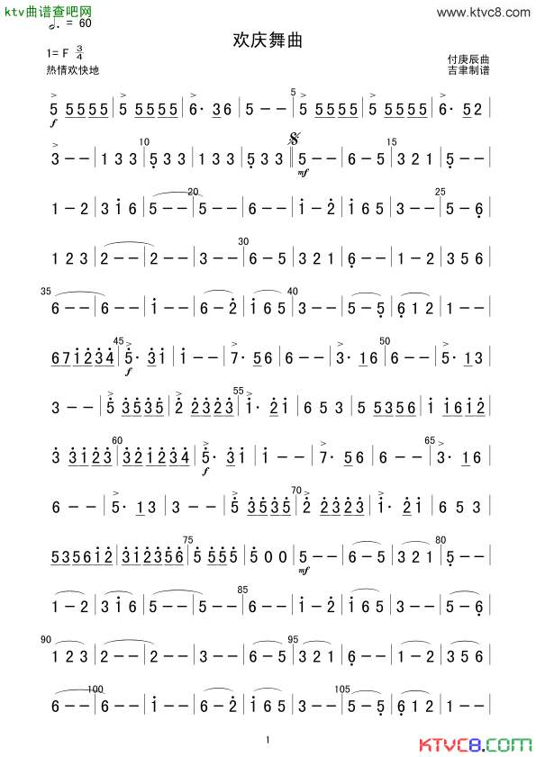 欢庆舞曲管弦乐简谱