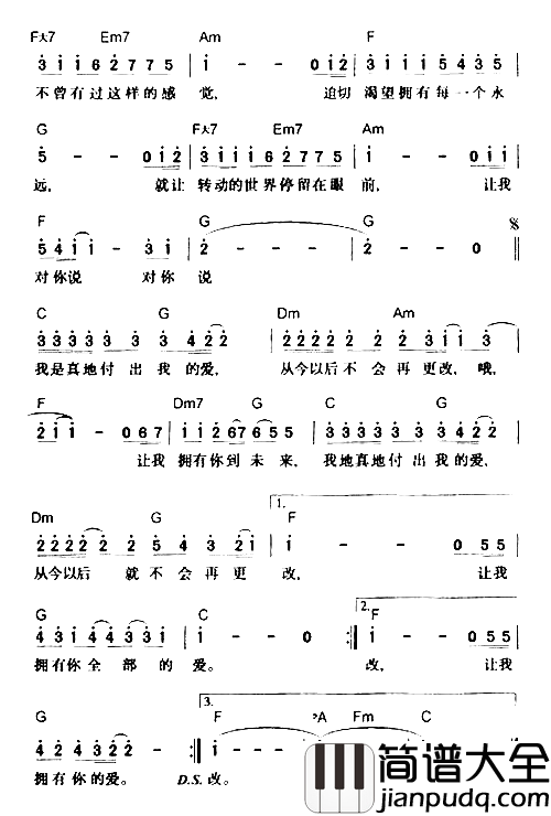 我是真地付出我的爱简谱