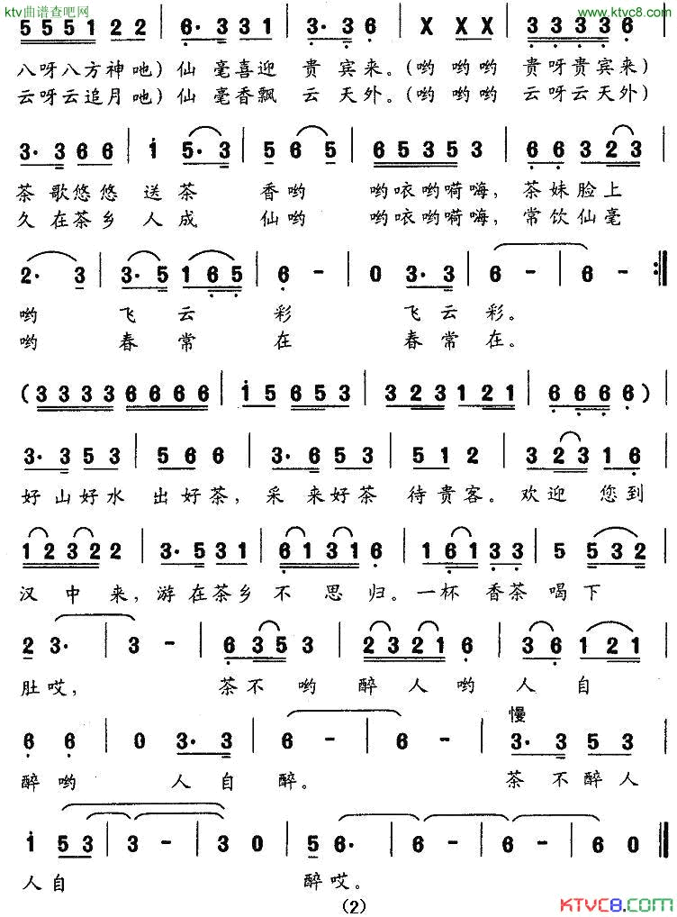 久在茶乡人成仙简谱_李莎莎演唱